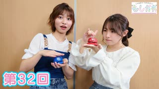 早瀬雪未・松岡美里の“もしかわ” 第32回（2022.07.01）