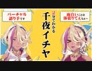 おもしれー女！？2分でわかる個人Vtuber「千夜イチヤ」