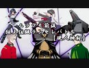 【MUGEN】ムラクモ前後狂上位級ランセレバトル【現人神杯】 part171.5【決勝OP】