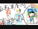 ラブコメじじいの漫画れびゅう#78「自転車屋さんの高橋くん」