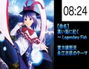 #008 黒い海に紅く　～ Legendary Fish【東方原曲・15分耐久】