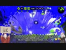 【Splatoon2】アンバランスリッターあかりちゃん#16【VOICEROID実況】