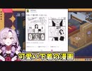 可愛い下着を買う漫画を読んで内容に凄く共感した壱百満天原サロメ【にじさんじ切り抜き／Unpacking】