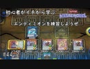 初心者がイチから学ぶ遊戯王マスターデュエル #44-2 【エンディミオンを回してみよう】