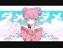 ダダダダ天使／Covered by鯨山イルカ【歌ってみた】