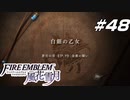 【青獅子の学級 EP.19 金鹿の願い】アリアンロッド奪還戦 ファイア―エムブレム 風花雪月 花冠の節 Part48【ゲーム実況】