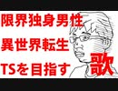 Kawaii Future Rock【初音ミク】【鏡音リン・レン】限界独身男性、異世界転生TSを目指す