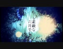 とても素敵な六月でした/べびはら【歌ってみた】