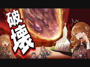 【速報】エクソシスター教会、隕石が直撃し壊滅