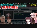 【HoI4実況】人民革命評議会　Part3【TNO mod】