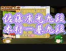 丸太はそう簡単に折れない、、、ハズ　佐藤康光九段vs木村一基九段　第8期叡王戦予選【ゆっくり将棋解説】