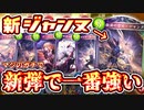 【新弾】えー、ジャンヌが最強になるまで6年かかりました。マジでこれみたら〝救済の聖女ジャンヌ〟の強さにドン引くから見てみ？コントロール回復ビショップ【 Shadowverse シャドウバース 】
