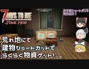 【7DTD JOKE MOD】ゾンビ世界のジョークなMOD Part14【ゆっくり実況】