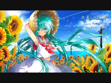 日差しの記憶 / instrumental