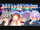 チルドレンコードRe:boot／Twitter仲間と歌ってみた