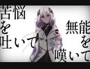「夢の奴隷」を歌ってみた　りらかver.
