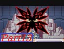 【実況】敵は全て剣の錆じゃい‼【ロックマンゼロ2】part13