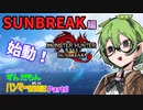 【MHRise】ダウナーずんだもんがいくハンマー奮闘記【VOICEVOX実況】part6