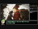 【ELDEN RING】Lv1未強化エルデンリング Part7【ずんだもん】