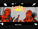 【総括免除EDM】ハウリング・クラスター【星界＆ゲキヤク】
