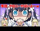 【手描きホロライブ】様子がおかしいオーロ・クロニー（九十九佐命/尾丸ポルカ/角巻わため）【切り抜き漫画】