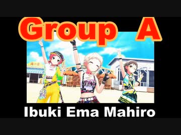 Aグループ応援動画試作　伊吹、恵磨、真尋編