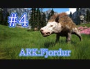 【ARK Fjordur】突撃重戦車、アンドリューサルクスをテイム！ 【Part4】【実況】