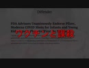 ワクチンと謀殺 コロナワクチン接種を推進するFDA、CDC、専門家はジェノサイドを実行している