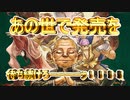 あの世で発売を待ち続ける ライブアライブ 体験版実況 功夫編