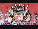 【ロックマンエグゼ3】VS プロト アレンジ