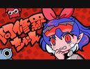 阿修羅ちゃん／歌ってみた