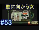 #53【Lobotomy Corporation】へ、変態だー！！！！