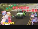 《ゆっくり実況》ゆっくり最速で優雅なレーサー生活Part4《Forza Horizon４》