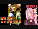 【VOICEROID実況】茜ちゃん、DPやるってよ #おまけ1【beatmaniaIIDX】