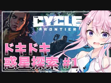 【the cycle frontier】フィーちゃんのドキドキ惑星探索【CeVIO実況】