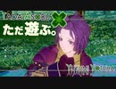 ただ遊ぶ。ファイアーエムブレム無双風花雪月 紅焔の章！【#010】