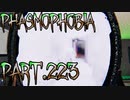 【Phasmophobia】ピンポイント【実況】Part.223