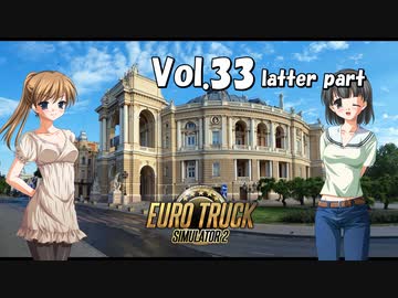 【ゆっくり動画投稿祭】トラック女子、欧州を駆ける　Vol.33（後編）【ETS2】