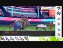 【ポケモン剣盾】S32ひびのポケモン相棒サザンドラpart2【サザンドラ】