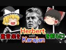 ＜重音楽をを前らに!＞　Herbert von Karajan　＜軽音楽をを前らに!＞