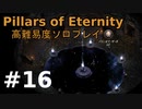 【ゆっくり実況】貧弱流され魔術師のダイアウッド一人旅16