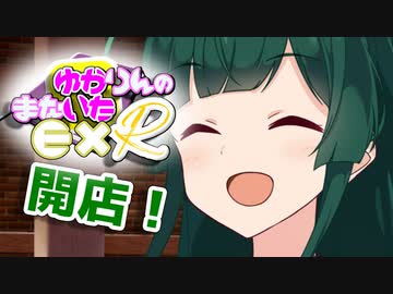 【EX回】ゆかりんのまないたR92【ソフトウェアトーク劇場】