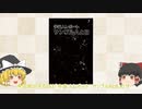 【ゆっくり作品解説】藤子・F・不二雄SF短編「宇宙人レポート　サンプルAとB」