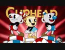 何はともあれ　Cuphead - The Delicious Last Course　やったよ_01