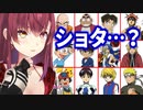 何歳までショタ？ ショタキャラの条件を考えるマリン船長【宝鐘マリン/ホロライブ切り抜き】