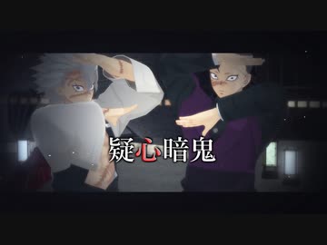 【鬼滅のMMD】疑心暗鬼【不死川兄弟】