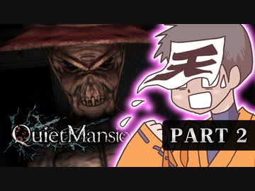 QuietMansion2　Part2