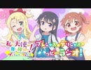 【新・ゲスト：鬼頭明里、長江里加】私に天使が舞い降りた！プレシャス・フレンズ プレシャス・デリシャス・ハッピーラジオ！　第01回　2022年06月27日放送