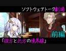 【VOICEROID劇場】怖くない奇譚「彼方と此方の境界線」前編