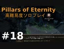 【ゆっくり実況】貧弱流され魔術師のダイアウッド一人旅18